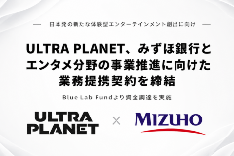 ULTRA PLANET、みずほ銀行とエンタメ分野の事業推進に向けた 業務提携契約を締結、Blue Lab Fundより資金調達を実施 日本発の新たな体験型エンターテインメント創出に向け、事業開発・パートナー連携を推進